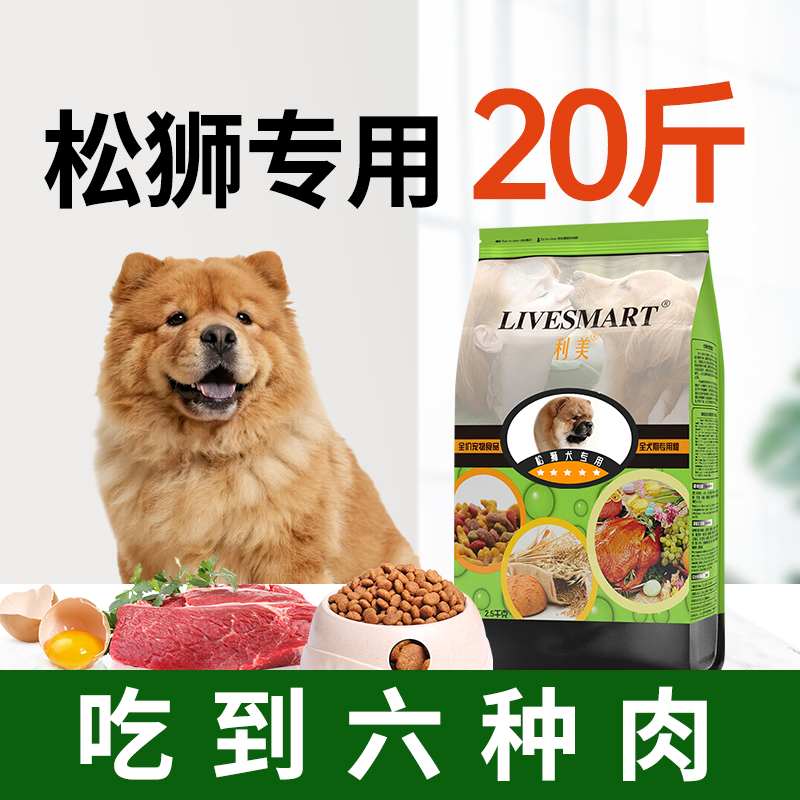 利美松狮狗粮专用粮通用型20斤