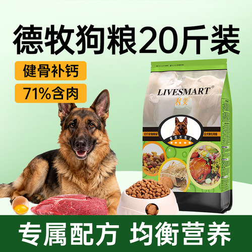 利美德牧狗粮专用粮中大型犬20斤