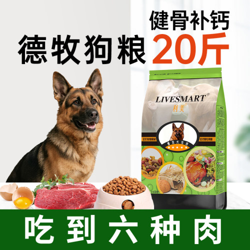 利美德牧狗粮20斤专用粮健骨补钙