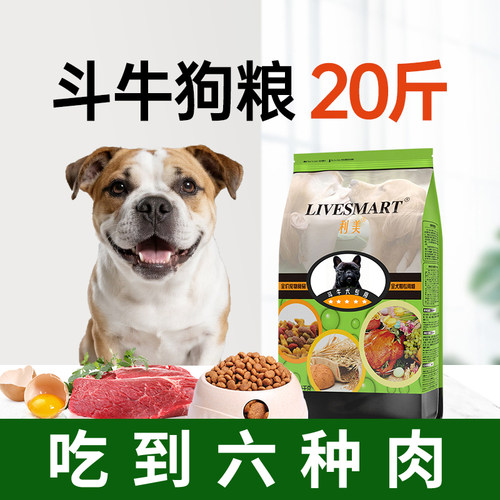 利美斗牛犬狗粮通用型20斤