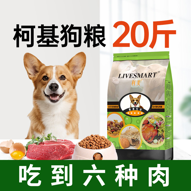 利美柯基狗粮小型犬专用成犬幼犬宠物犬粮老年狗粮旗舰店官方正品