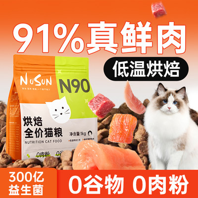 利美N90低温烘焙猫粮91%鲜肉含量