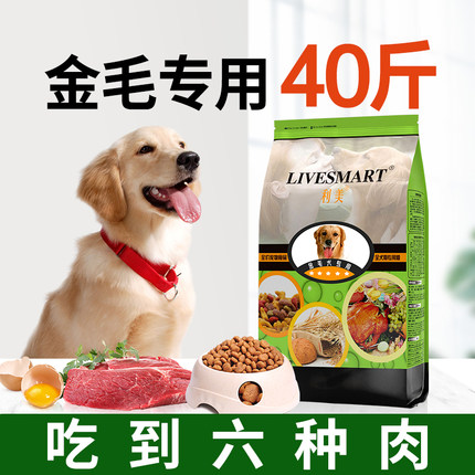 金毛狗粮40斤装拉布拉多狗粮大型犬专用粮成犬幼通用型牛肉味20kg