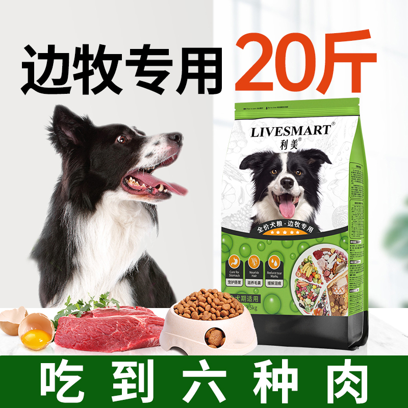 利美边牧狗粮专用粮大型犬20斤