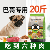 利美 巴哥狗粮成犬幼犬奶糕八哥犬狗粮小型犬专用粮牛肉味20斤装