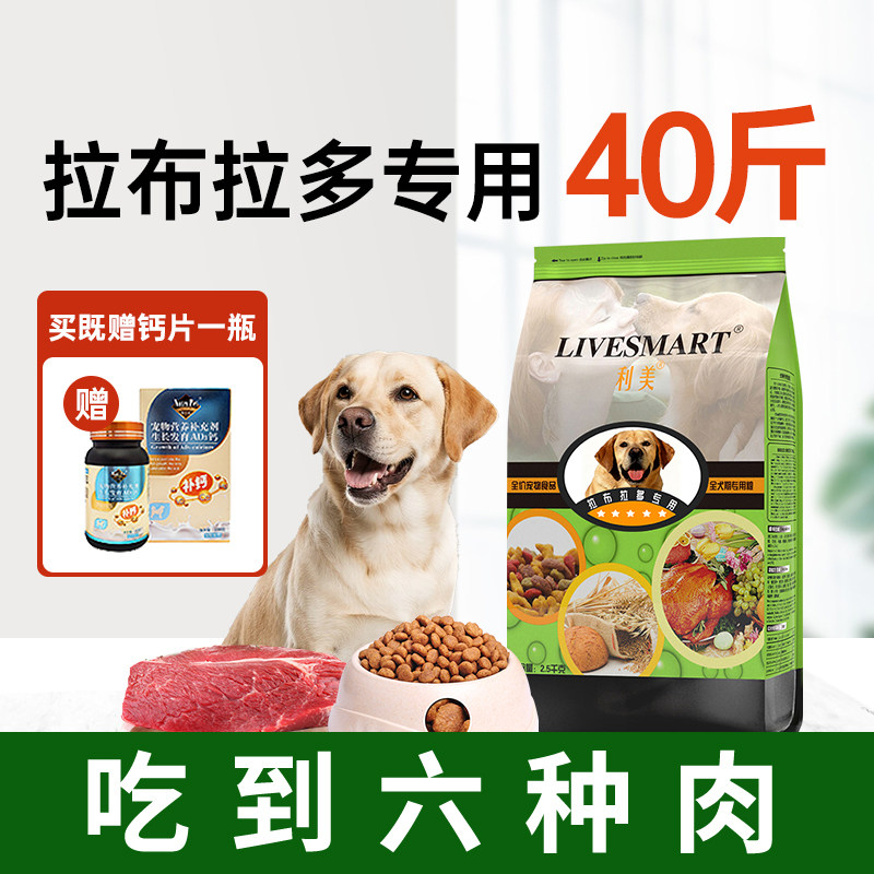 拉布拉多狗粮专用40斤装利美大型犬狗粮成犬幼犬通用型牛肉味20kg