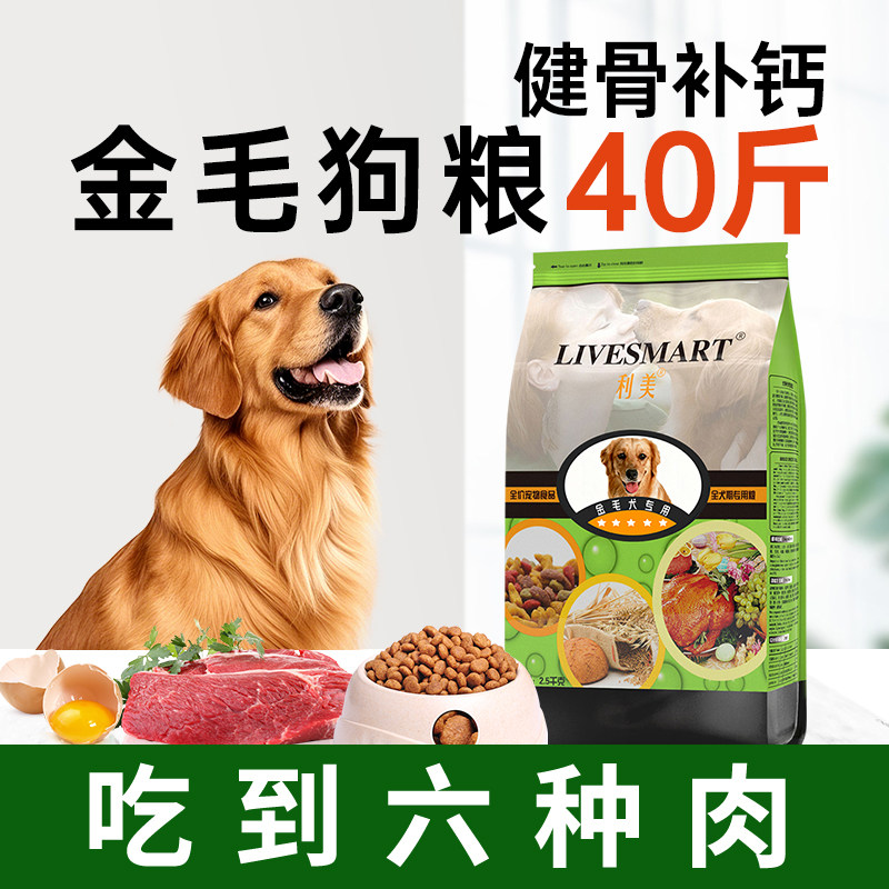 利美金毛狗粮专用粮40斤图片