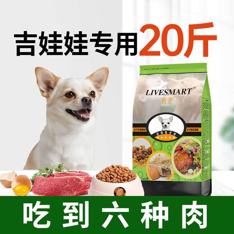 利美小型犬狗粮吉娃娃专用粮20斤