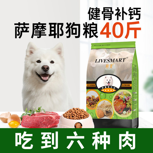 利美萨摩耶狗粮专用粮通用型40斤
