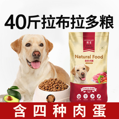 拉布拉多狗粮专用40斤装利美大型犬狗粮成犬幼犬通用型鸡肉味20kg