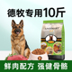 德牧狗粮大型犬专用成犬幼犬粮德国牧羊犬狗粮马犬旗舰店官方正品