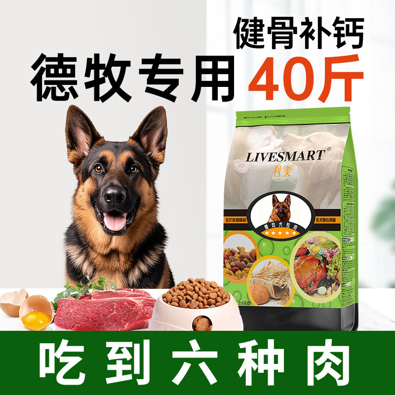 德牧狗粮40斤装德国牧羊犬狗粮大型犬专用粮成犬幼犬马犬狗粮20kg