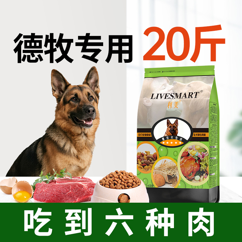 利美德牧狗粮20斤专用粮健骨补钙