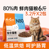N80鲜肉全价猫粮成猫粮幼猫全阶段通用营养高蛋白低温烘焙猫主食