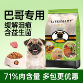 利美巴哥狗粮小型犬狗粮专用粮成犬幼犬奶糕鸡肉味八哥犬狗粮增肥