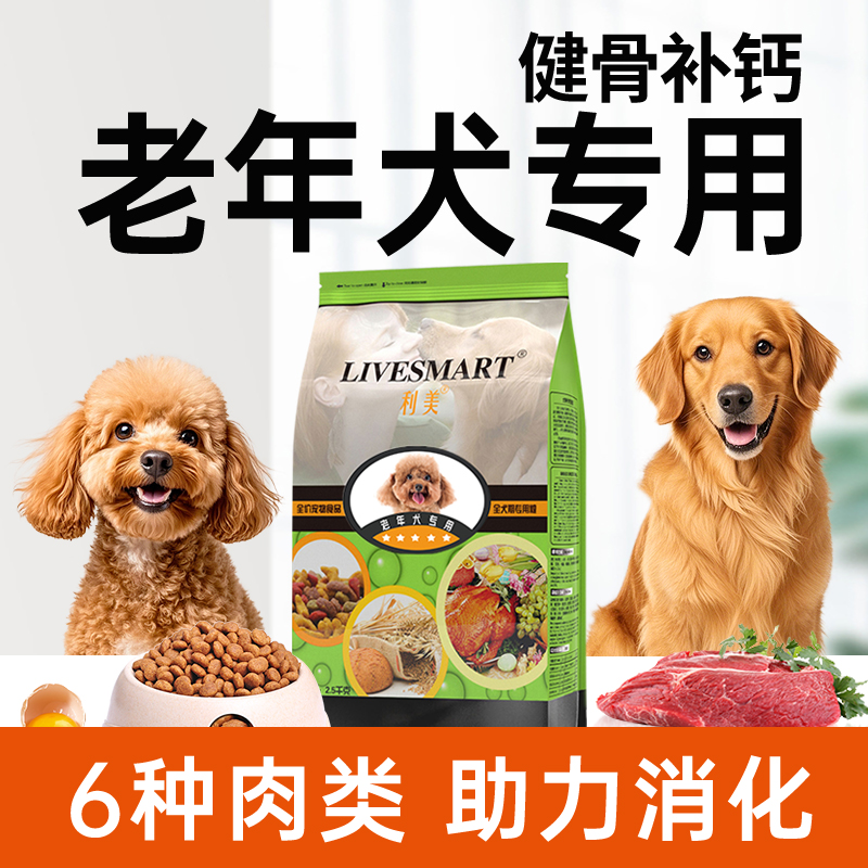 利美老年犬狗粮专用粮低盐低脂