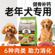 老年犬狗粮专用利美旗舰店官方正品 泰迪比熊小型犬低脂促消化