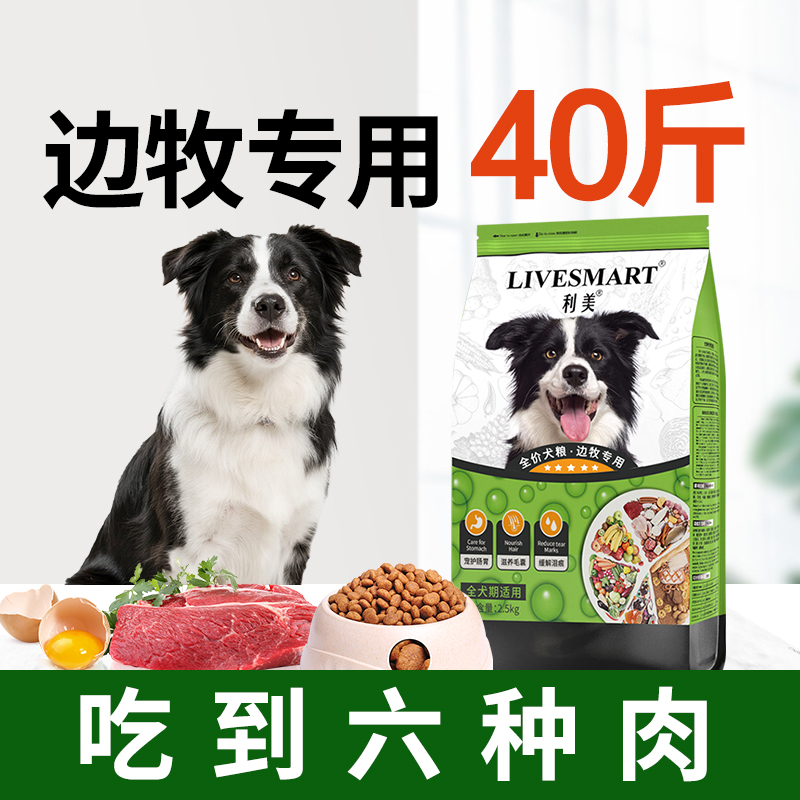 利美边牧狗粮专用粮通用型40斤