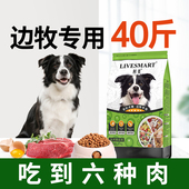 边牧狗粮40斤装 利美边境牧羊犬狗粮中大型犬专用粮成犬通用型20kg