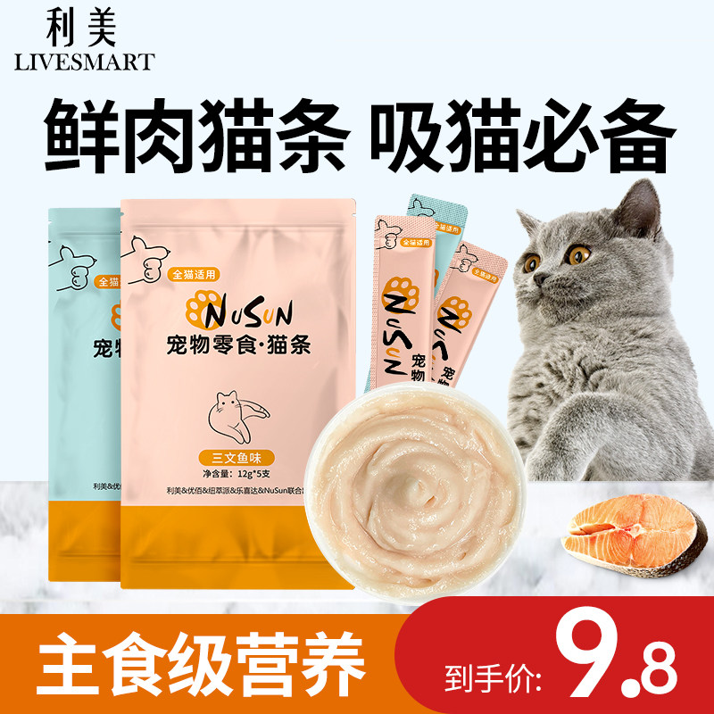 利美猫条猫咪零食主食成幼猫增肥发腮流质猫舔条罐头湿粮无诱食剂