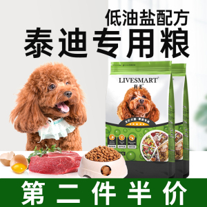 泰迪狗粮小型犬贵宾专用成犬幼犬粮美毛轻泪痕利美旗舰店官方正品