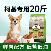 利美柯基狗粮20斤装 小型犬专用粮柯基犬狗粮成幼犬旗舰店官方正品