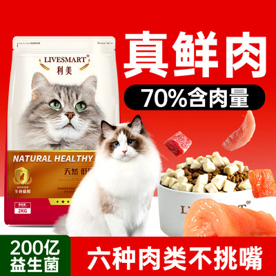 利美猫粮专用粮全阶段通用型2kg