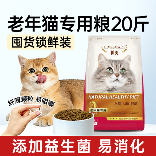 全价7岁+老年猫烘焙小颗粒猫粮