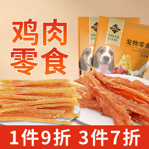 鸡肉条狗零食泰迪成幼犬