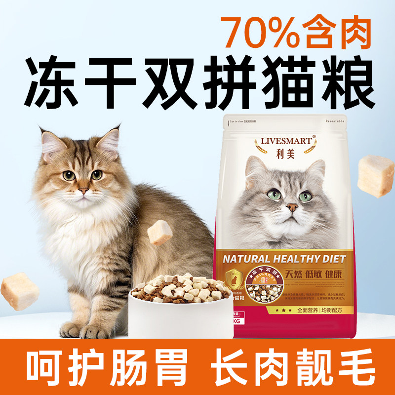 高蛋白鲜肉猫粮冻干烘焙双拼4斤图片