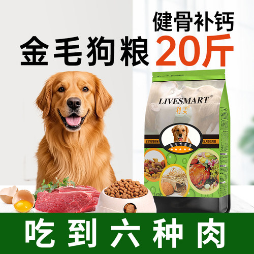 利美金毛狗粮专用粮大型犬20斤
