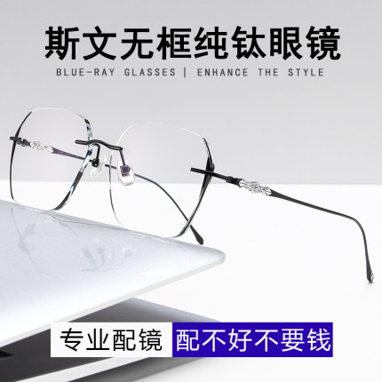 近视眼镜男可配有度数加散光眼镜女 超轻无框眼镜纯钛防蓝光镜