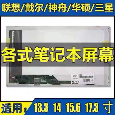 三星液晶屏LTN140AT0204东芝