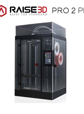 Raise3D Pro2 Plus 3d打印机工业级大尺寸高精度复志三维打印机