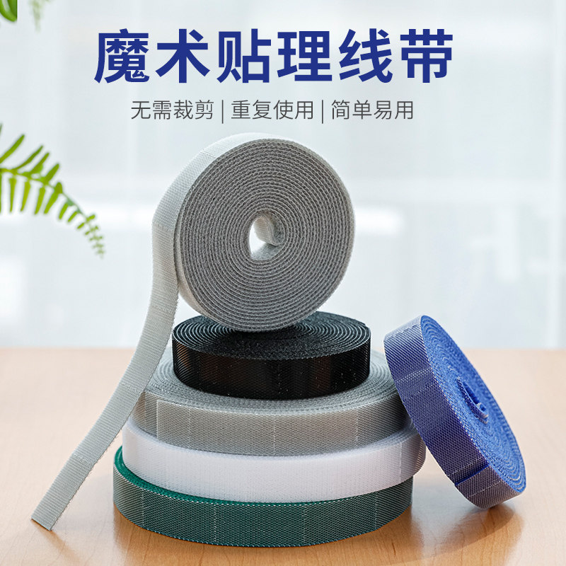 魔术贴理线带扎带数据线收纳电脑线固定束线带绑充电线收纳神器