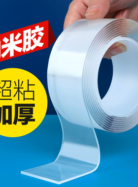 纳米胶强力固定无痕魔力胶带透明无痕高粘度汽车海绵专用双面胶