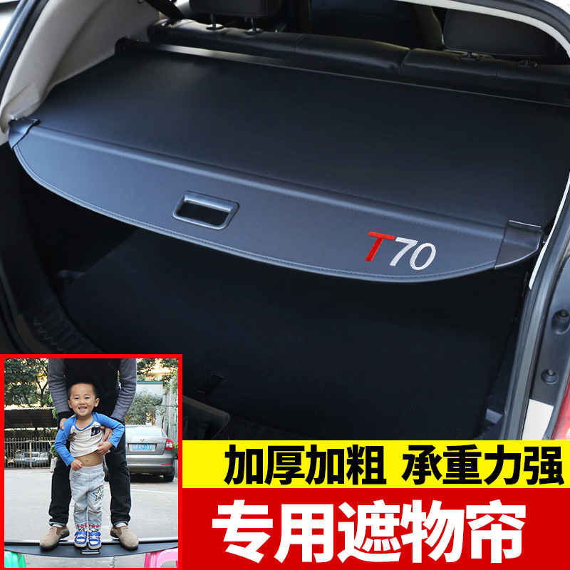 专用于启辰T70后备箱遮物帘改装后尾箱隔板 T70隔物帘挡板遮物帘