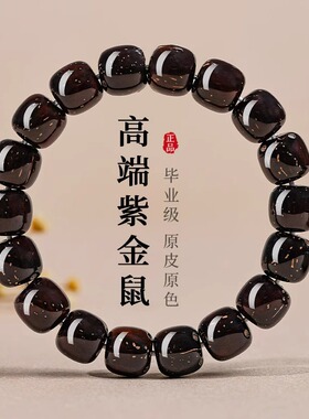 紫金鼠菩提手串光珠老型男士绕指柔文玩佛珠菩提盘玩佛珠厂家直销