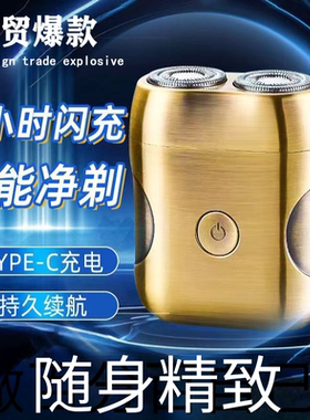 锐界爆款金属剃须刀迷你车载电动便携式大功率双头刮胡刀充电款