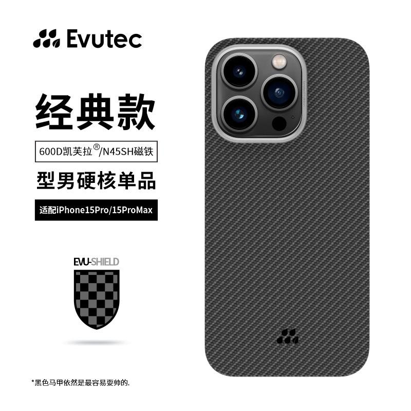 iPhone15ProMax凯夫拉手机壳