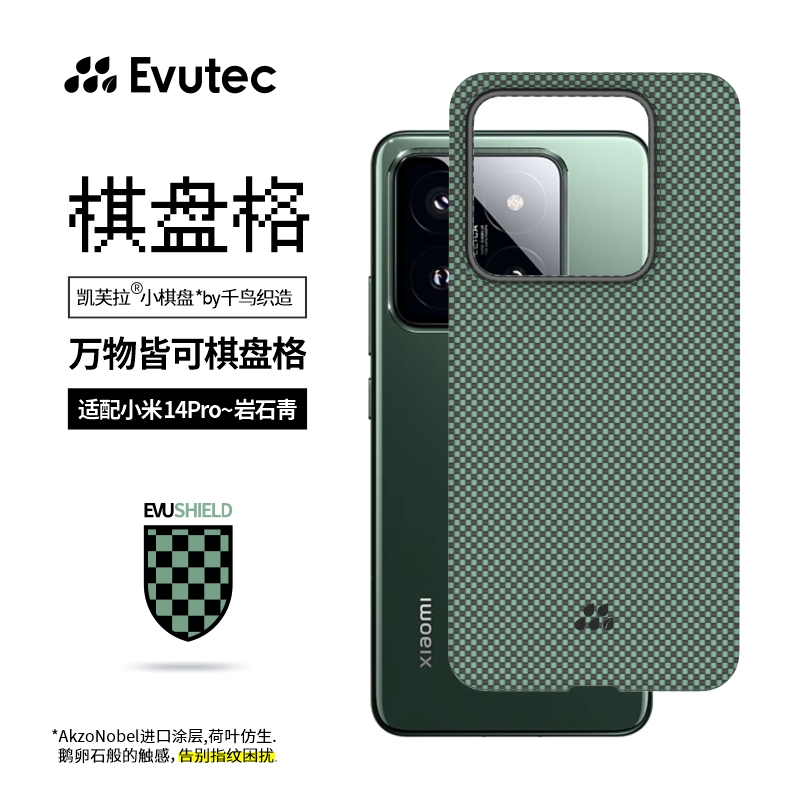 Evutec绿黑棋盘格凯夫拉适用小米14Pro半包手机壳新款超薄芳纶纤维碳纤维纹保护套商务简约男士