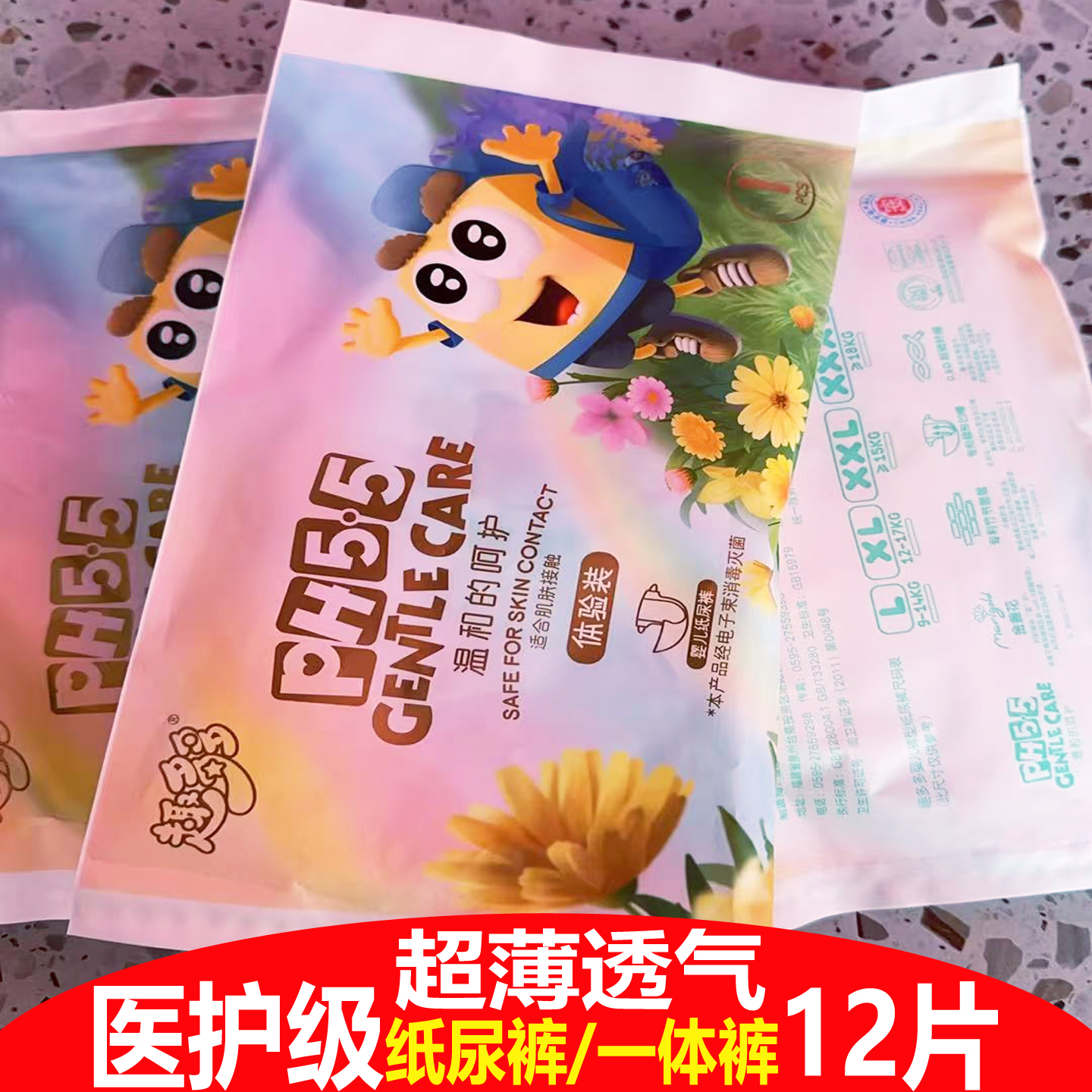 试用装5片趣多多纸尿裤超薄透气