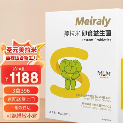 圣元象上家美拉米即食益生菌活性益生菌