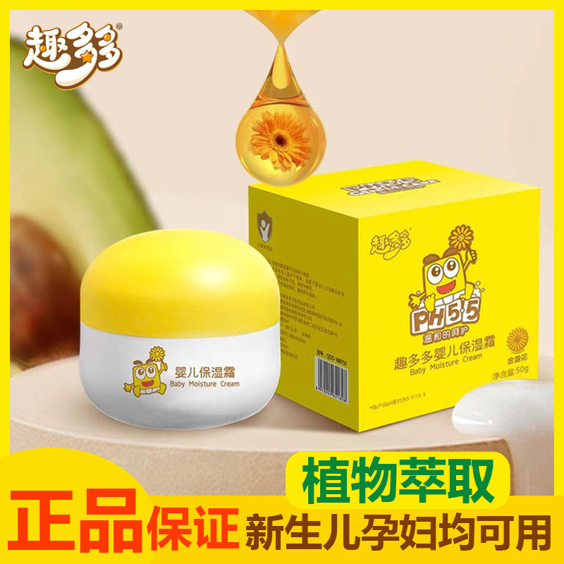 面霜婴儿趣多多50ML金盏花补水