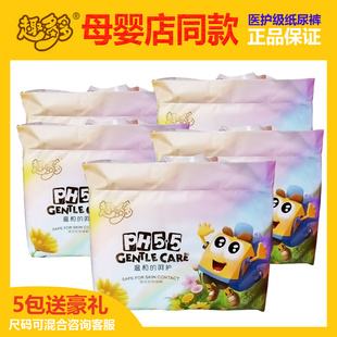 趣多多新生儿NB码 一次性医护级儿童婴儿宝宝超薄透气尿布湿 纸尿裤