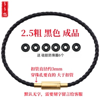 2,5 толщиной черный (готовый продукт)