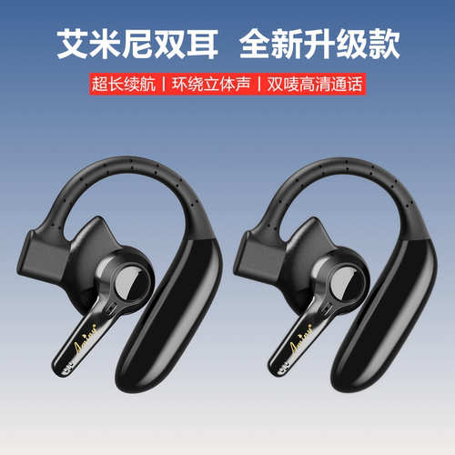 艾米尼超长续航双耳蓝牙耳机5.4