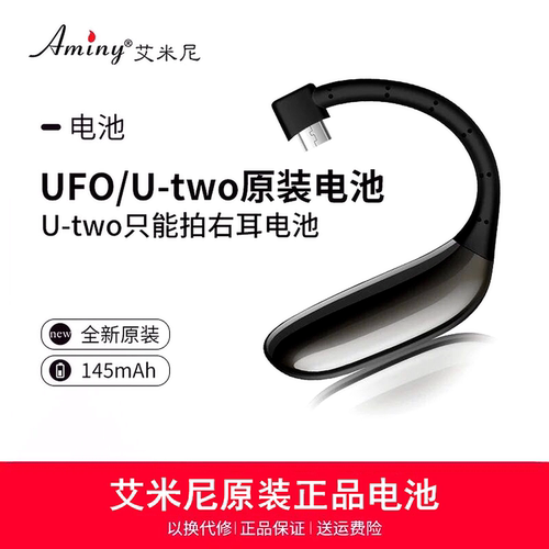 Aminy/艾米尼耳机UFO电池挂耳式