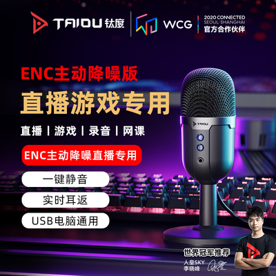 ENC降噪麦克风电脑通用游戏直播