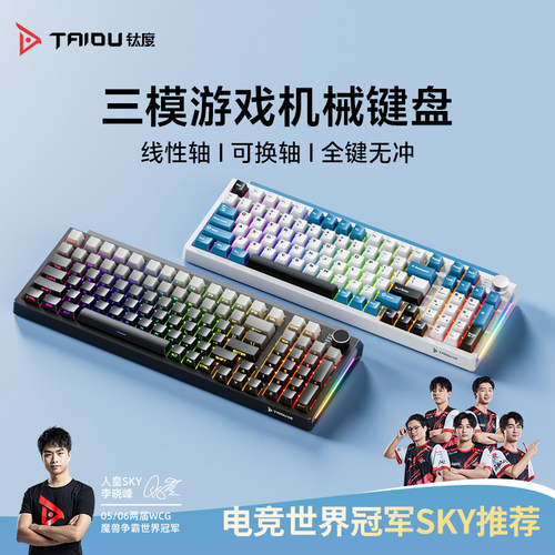 客制化机械键盘三模游戏电竞专用